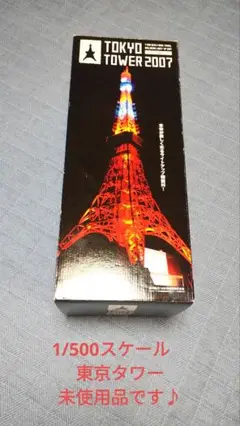 セガトイズ　東京タワー　2007 限定クリスタルバージョン 2025年最新】東京タワー2007 セガトイズの人気アイテム - メルカリ