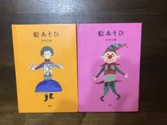 2025年最新】安野光雅 絵あそびの人気アイテム - メルカリ