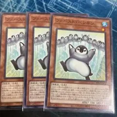 遊戯王　ファーストペンギン　ノーマルレア　3枚