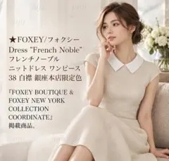 2026年最新】foxey 白襟 ワンピースの人気アイテム - メルカリ