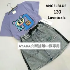 AYAKA☆断捨離中様専用☆今季新作ミックス エンジェルブルー ラブトキシック☆