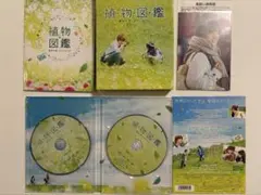 植物図鑑 運命の恋,ひろいました 豪華版('16松竹/ホリプロ/LDH/幻冬舎