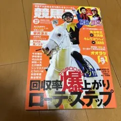 2025年最新】競馬王 本の人気アイテム - メルカリ
