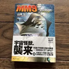 MM9 ―invasion―