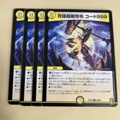 2026年最新】究極超絶司令コード999の人気アイテム - メルカリ