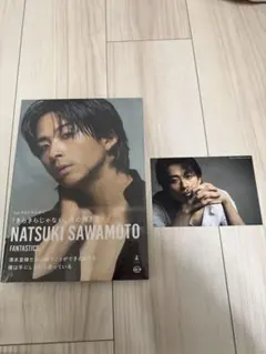 澤本夏輝　フォトエッセイ、ポストカード付き
