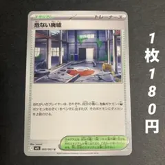 【残7枚】危ない廃墟 スタジアム メガブレイブ