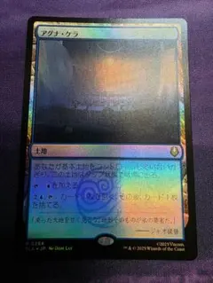 MTG　アグナ・ケラ/Agna Qel'a　Foil