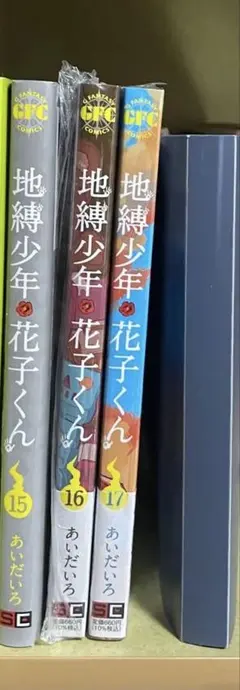 2026年最新】地縛少年花子くん 漫画 17の人気アイテム - メルカリ