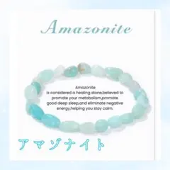 【天然石】アマゾナイト　レディースサイズフリー「AARS天然石ブレスレット」