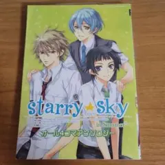 Starry☆Sky ～in summer～ オール4コマアンソロジー