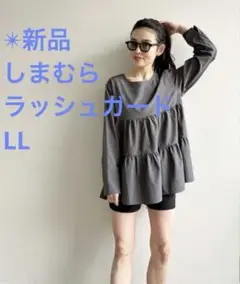 タイムセール　④新品 しまむら ラッシュガード LL グレー