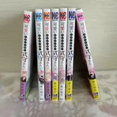 可愛いだけじゃない　式守さん