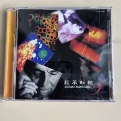 松山千春 CD 起承転結8のサムネイル