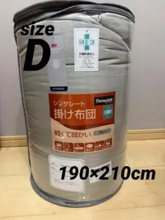 掛け布団 グレー シンサレート 洗える 暖かい 抗菌防臭 防ダニ 掛ふとん