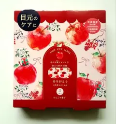 【新品　未開封　未使用品】ながら温アイマスク りんごの香り 3枚入のサムネイル