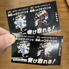 ポケモン 色違いミライドン、コライドンシリアルコード 新品未使用品