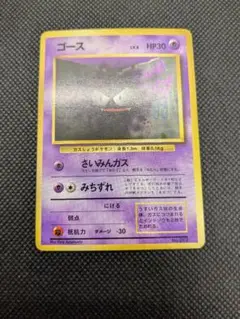 ポケモンカード　旧裏　旧裏面　ゴース　初版　マークなし