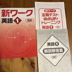 2025年最新】新英語のワークの人気アイテム - メルカリ