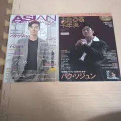 ASIAN POPS MAGAZINE 第141号 パク・ソジュン