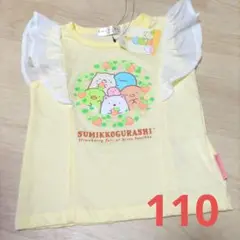 すみっコぐらし　ノースリーブTシャツ　110サイズ　新品　女の子　レース