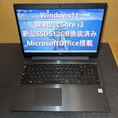 NEC LaVie NS300/N 新品SSD換装済み