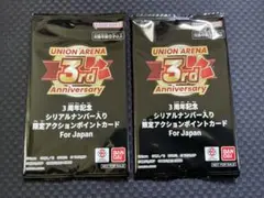 ユニオンアリーナ 3周年記念 シリアルナンバー入りアクションポイント