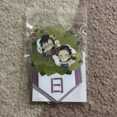 鬼滅の刃 誕生祭 2026 バースデーガーランドチャーム 不死川玄弥 「お