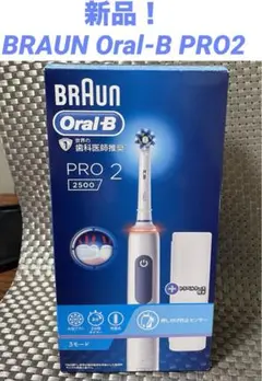 2025年最新】ブラウン オーラルb pro2の人気アイテム - メルカリ