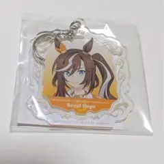 TBSストア限定 ウマ娘　ロイヤルホープ アクリルキーホルダー