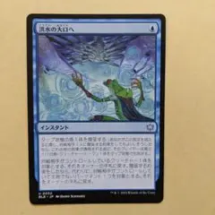 洪水の大口へ プロモ MTG - メルカリ