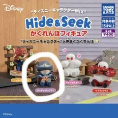 ディズニーキャラクターMIX かくれんぼフィギュア ジュディ