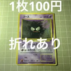 『ゴース』 ● （第1弾拡張パック：PMCG 第1弾拡張パック） ゴース ○ 第1弾拡張パック - メルカリ