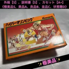 【極美品】 ファミコン ハイパーオリンピック