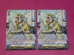 VG　リゴラスロアー・ライオン　２枚セット　プロモ