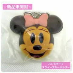 ⭐︎新品未開封⭐︎ミニーマウス パン風スクイーズ　キーホルダー　マスコット