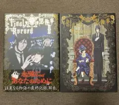 2025年最新】初版 黒執事の人気アイテム - メルカリ