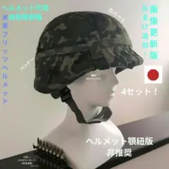 自衛隊 88式鉄帽代用 迷彩ヘルメット PX 陸自 レプリカ ミリタリー 米軍のサムネイル