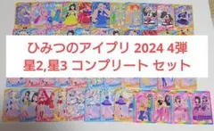 ひみつのアイプリ 3弾 まとめ売り （抜けあり） ひみつのアイプリ 3弾 まとめ売り （抜けあり） ひみつの