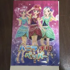 アイカツ！クリアファイルコレクション2 バニラチリペッパー