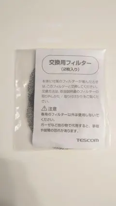 TESCOM NIB300A ヘアドライヤー 交換用フィルター 2枚入り