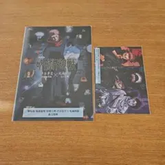 呪術廻戦 前売特典 クリアファイルと入場者プレゼント