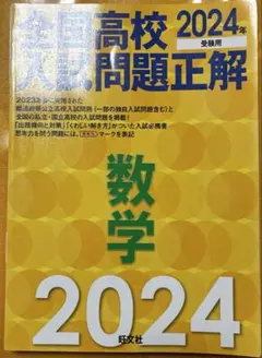 2026年最新】全国高校入試問題正解の人気アイテム - メルカリ