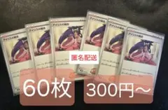 P*-様 300円〜　ポケモンカード　アイリスの闘志60枚　まとめ売り