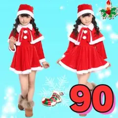 90cm サンタコスチューム　女の子　クリスマス　子供服 コスプレ c