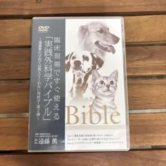 回復率95%超！Dr.相川の椎間板ヘルニア診療の流儀 DVD 獣医療教材