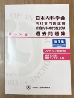 2026年最新】日本内科学会認定内科医試験・総合内科専門医試験の人気