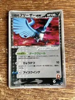 R団のフリーザーex 010/020 ホロ ポケモンカード - メルカリ