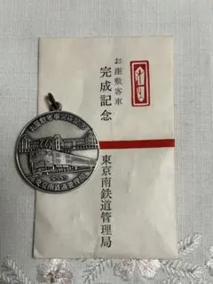 入手困難！レア商品！♡お座敷客車　乗車記念メダル　東京南鉄道管理局♡ 2026年最新】東京南鉄道管理局の人気アイテム - メルカリ