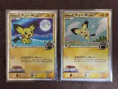 2026年最新】ギザみみピチューの人気アイテム - メルカリ